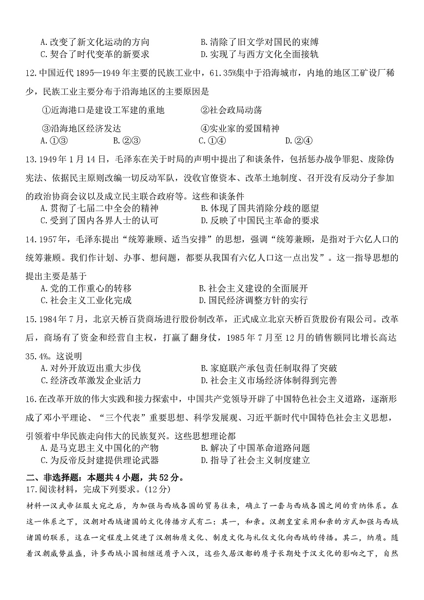 2025-2026学年度青海省海东市第二中学高一上学期第四次阶段性检测历史试题（解析版）第3页