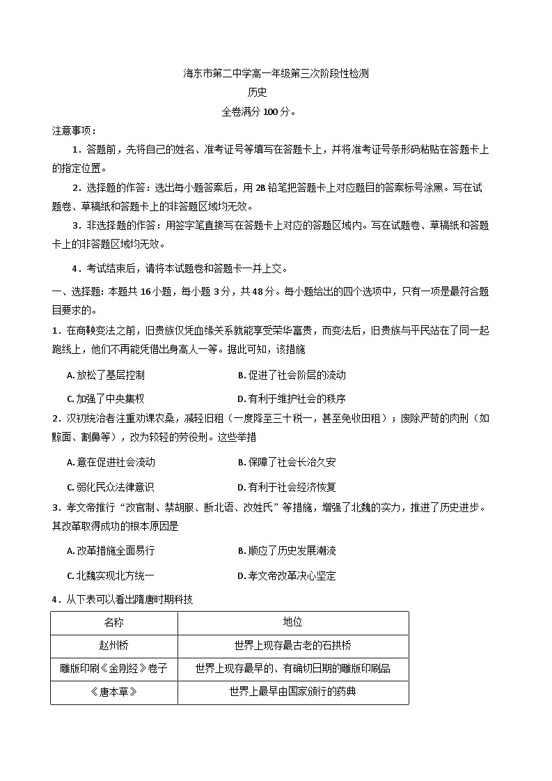 2025—2026学年度青海省海东市第二中学高一上学期12月月考历史试卷（解析版）第1页