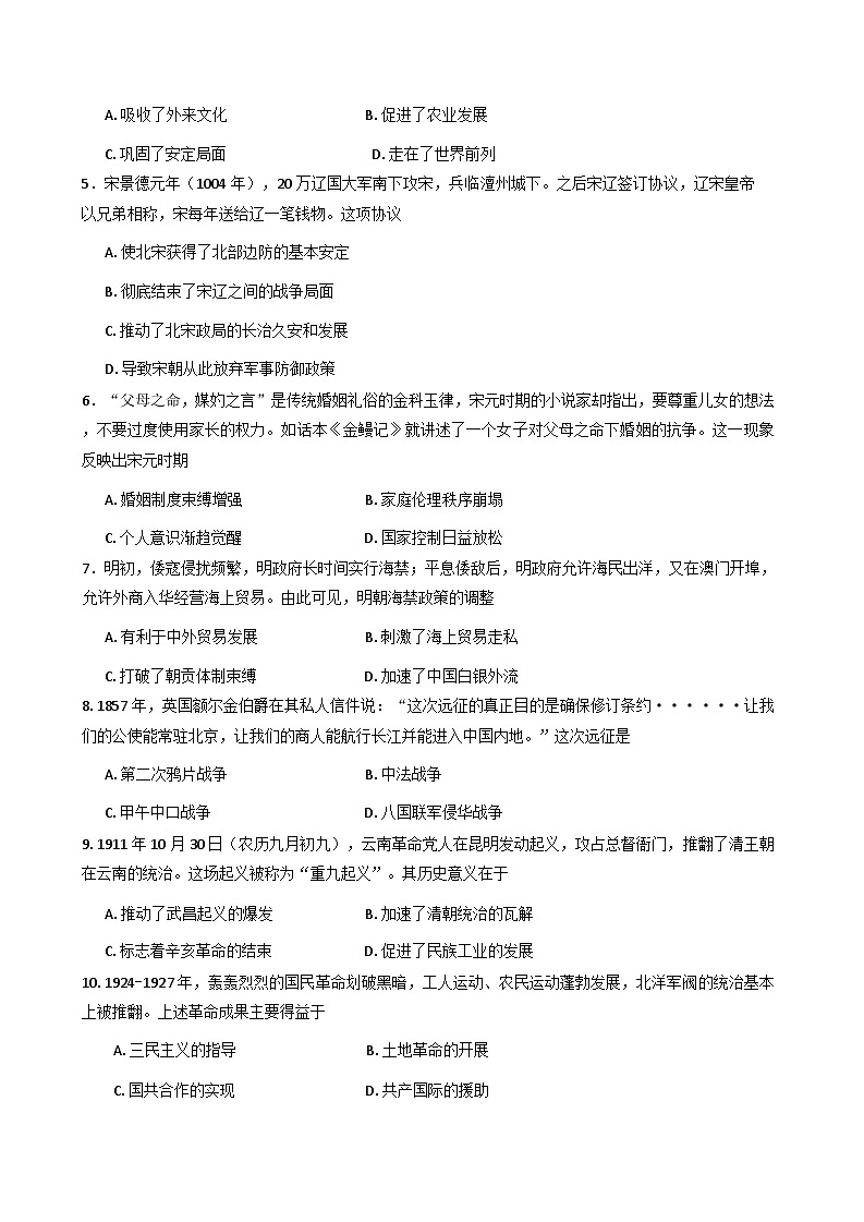 2025—2026学年度青海省海东市第二中学高一上学期12月月考历史试卷（解析版）第2页