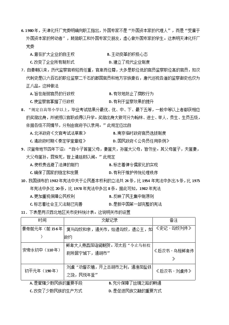 2025—2026学年度青海省海南藏族自治州高级中学高二上学期期中考试历史试题（含解析）第2页