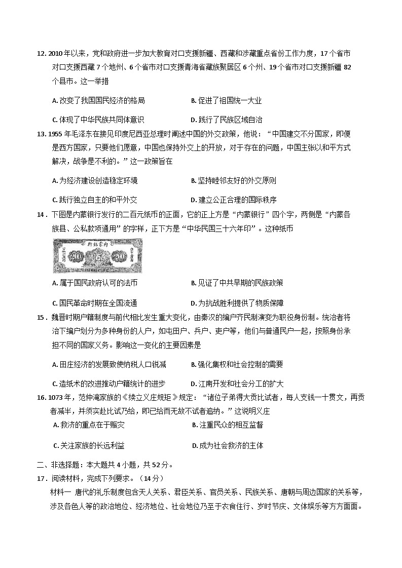 2025—2026学年度青海省海南藏族自治州高级中学高二上学期期中考试历史试题（含解析）第3页