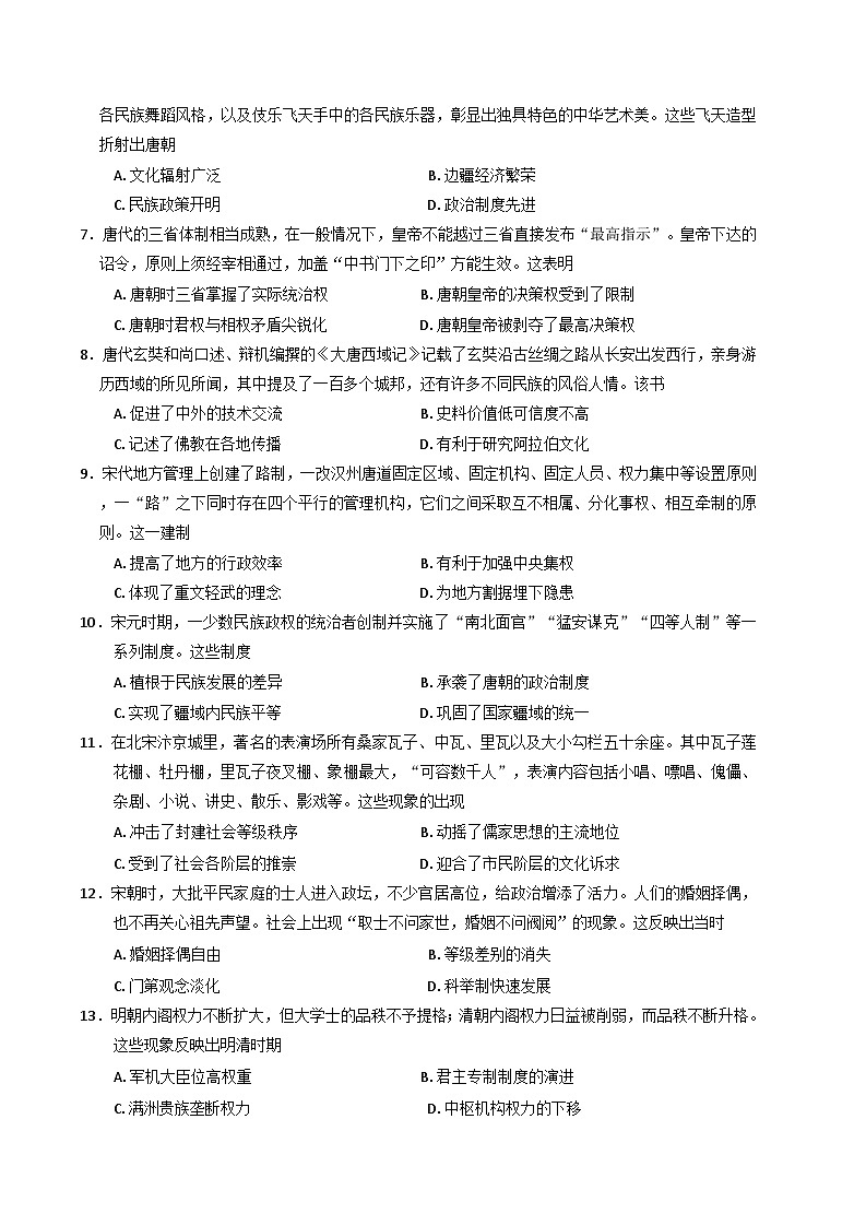 2025—2026学年度青海省海南藏族自治州高级中学高一上学期期中考试历史试题（含解析）第2页