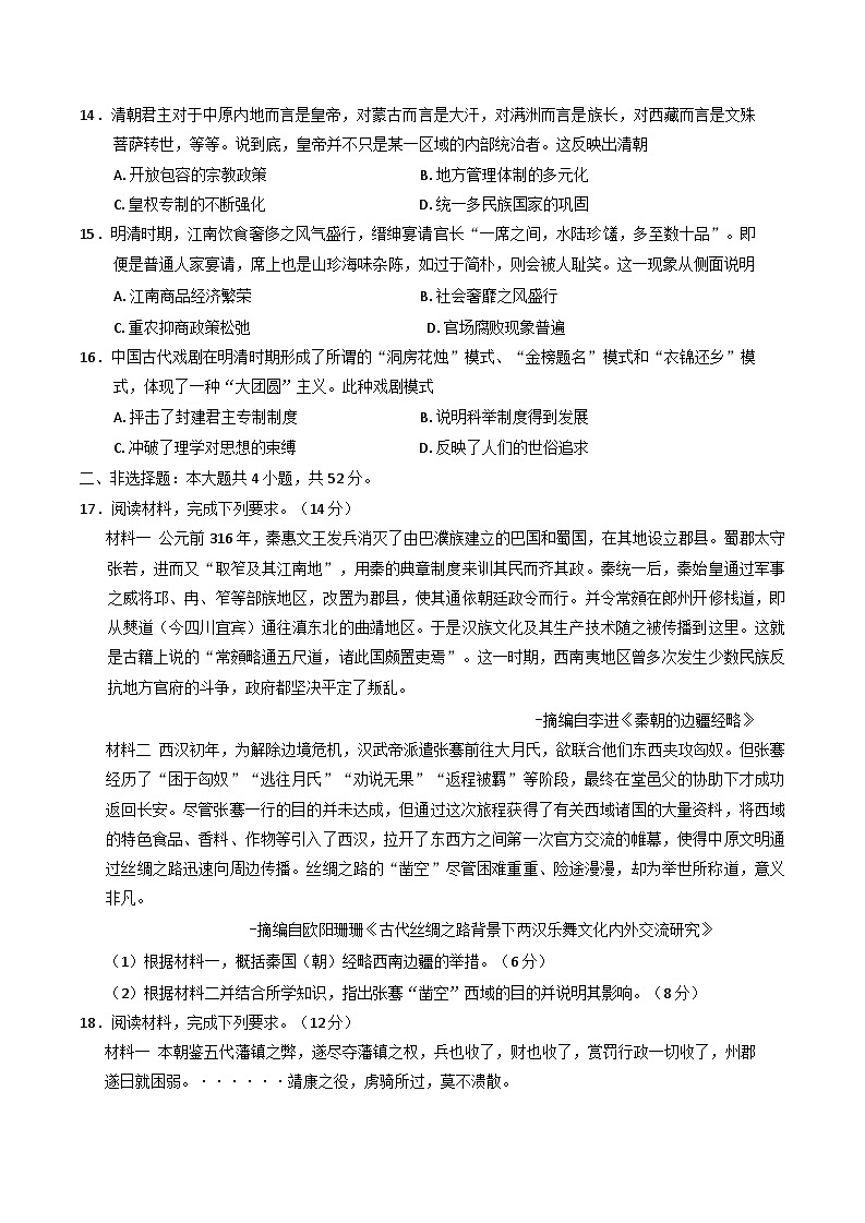 2025—2026学年度青海省海南藏族自治州高级中学高一上学期期中考试历史试题（含解析）第3页