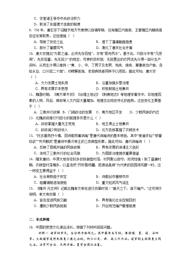 2025-2026学年度山东滨州市博兴县第二中学高三上学期期末考试历史试题（解析版）第2页