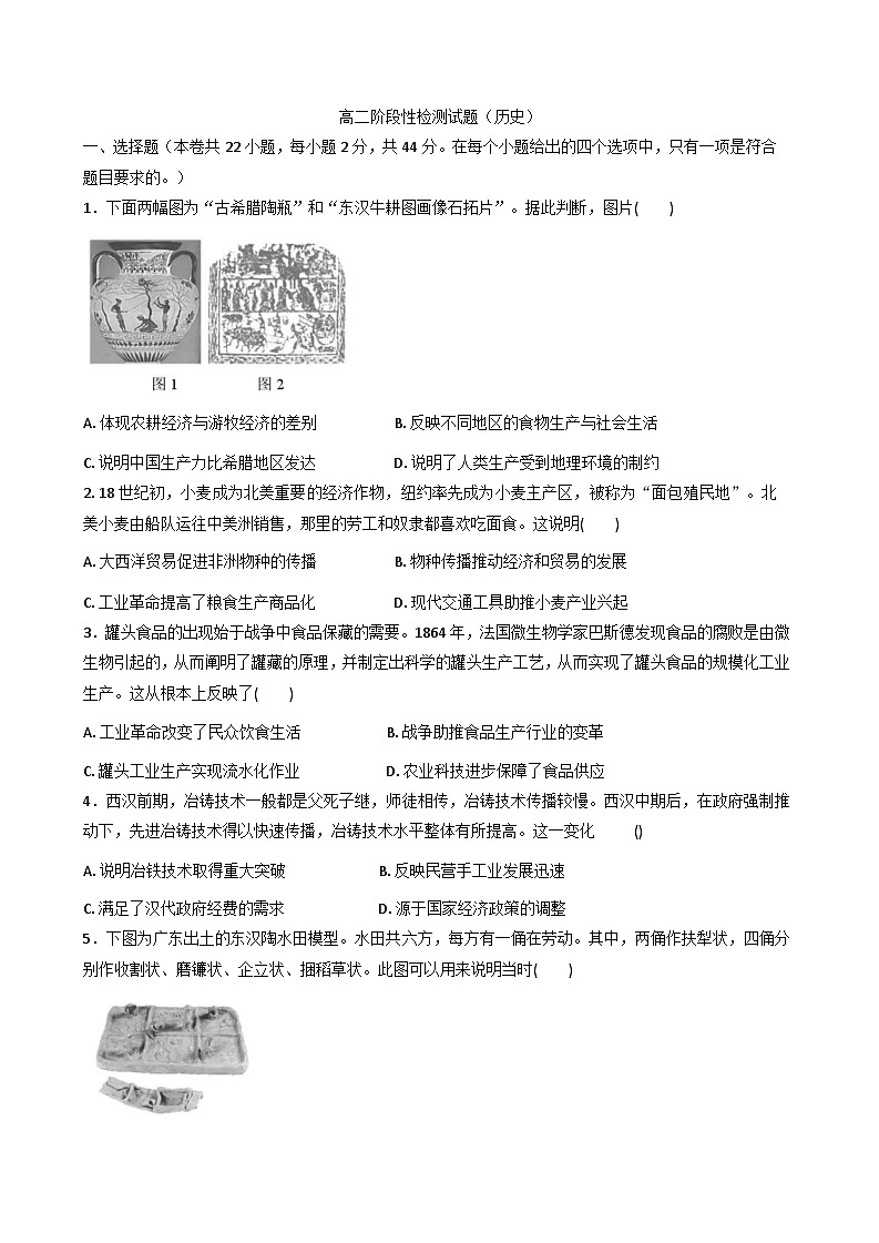2025—2026学年度山东省滨州市博兴县三校高二上学期阶段性检测历史试题（解析版）第1页