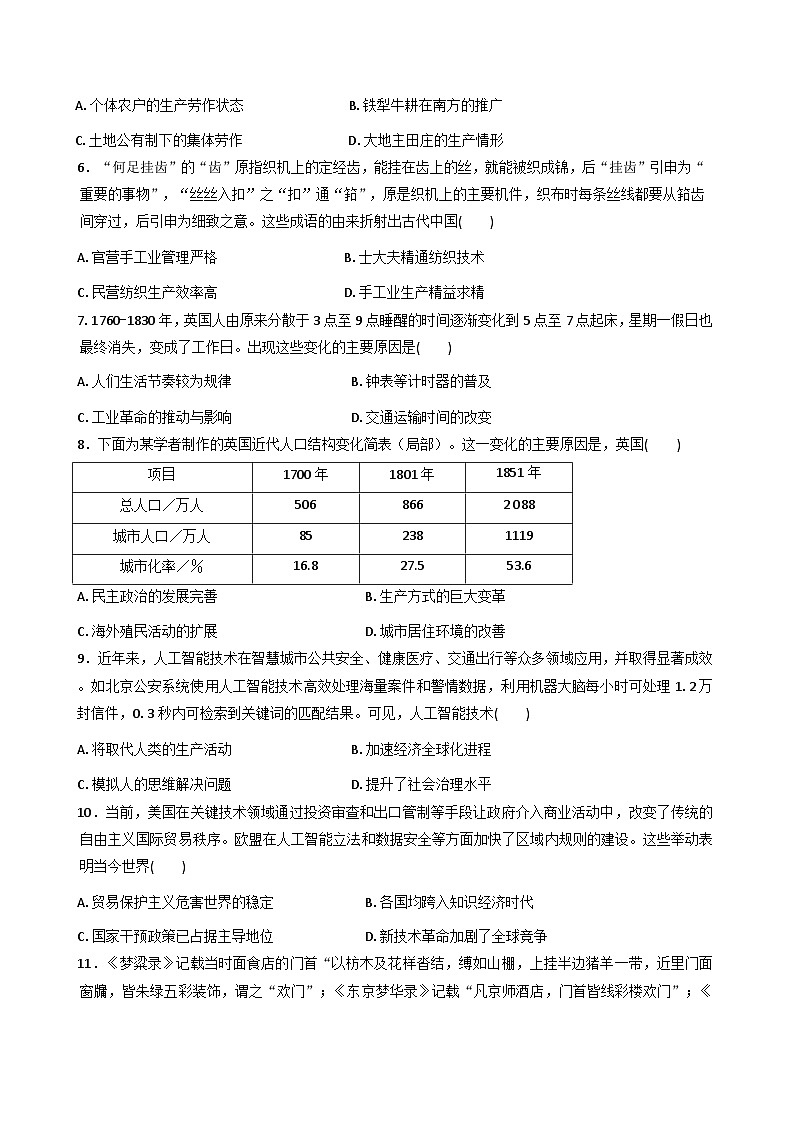2025—2026学年度山东省滨州市博兴县三校高二上学期阶段性检测历史试题（解析版）第2页