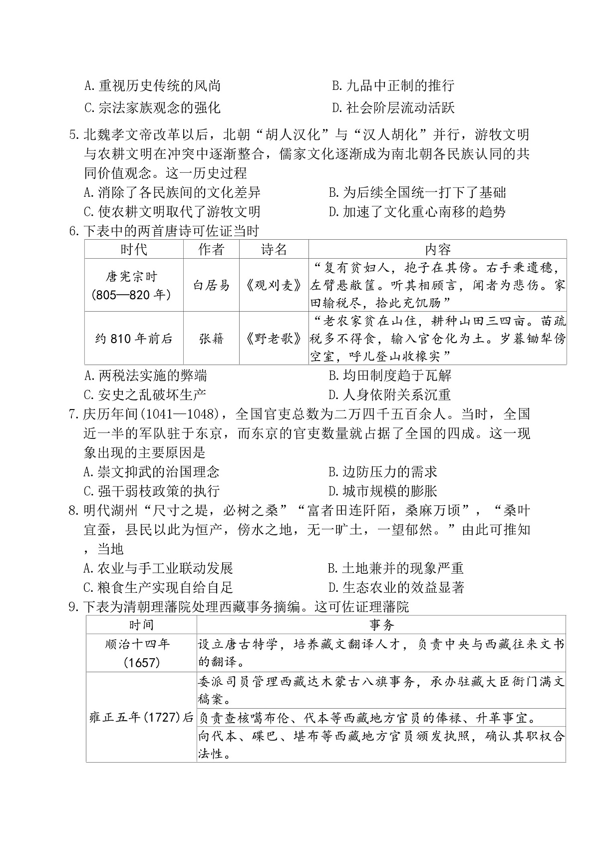2025—2026学年度山东省部分高中高一上学期12月月考历史试题（解析版）第2页