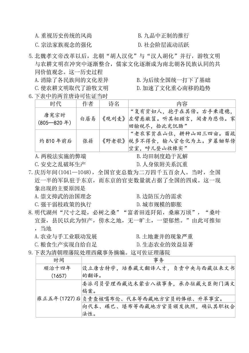 2025—2026学年度山东省部分高中高一上学期12月月考历史试题（解析版）第2页