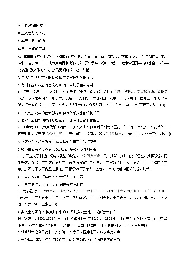 2025—2026学年度山东省东营市第一中学高一上学期阶段测试（三）历史试题（解析版）第2页