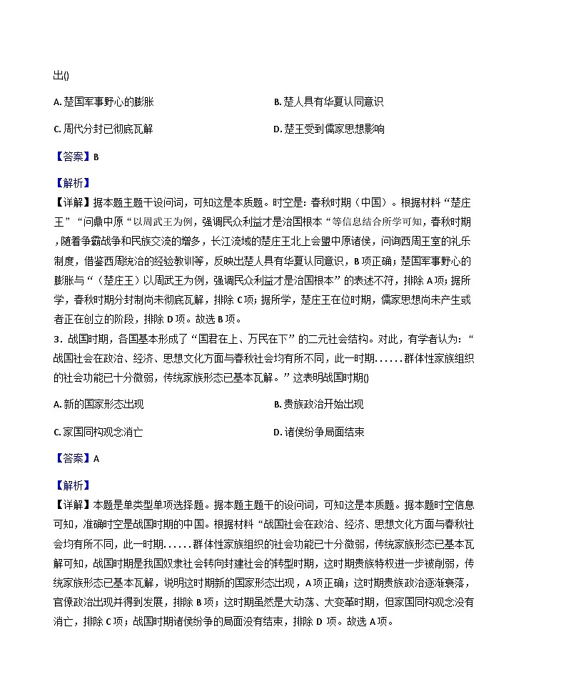 2025—2026学年度山东省东营市利津县高级中学高一上学期期中教学质量检测历史试题（解析版）第2页