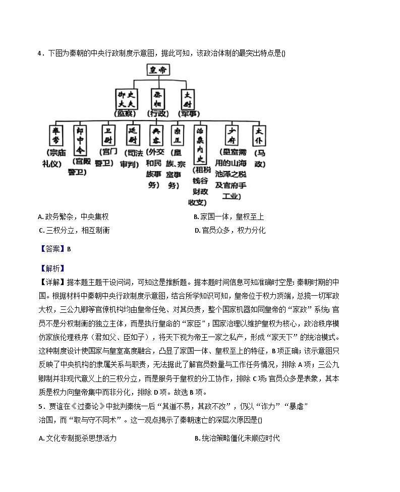 2025—2026学年度山东省东营市利津县高级中学高一上学期期中教学质量检测历史试题（解析版）第3页