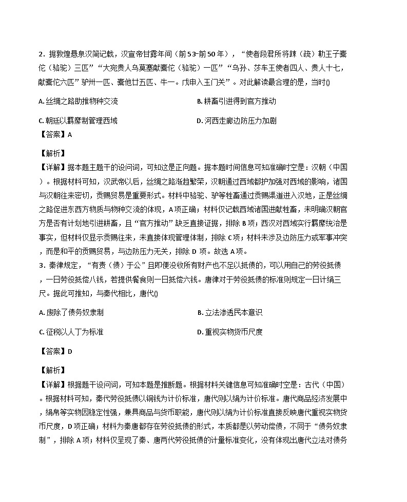 2025—2026学年度山东省高二上学期“质量监测”1月联合调考历史试卷（解析版）第2页