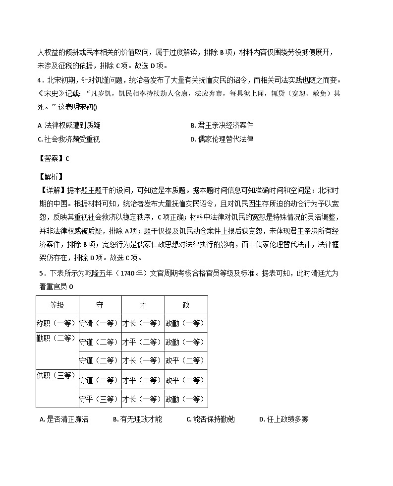 2025—2026学年度山东省高二上学期“质量监测”1月联合调考历史试卷（解析版）第3页