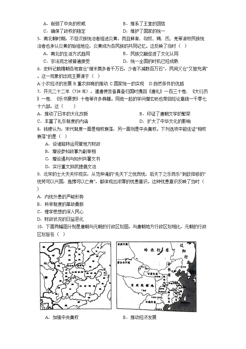 2025-2026学年度山东省菏泽第一中学（八一路校区）高一上学期期中模拟考试历史试题（解析版）第2页