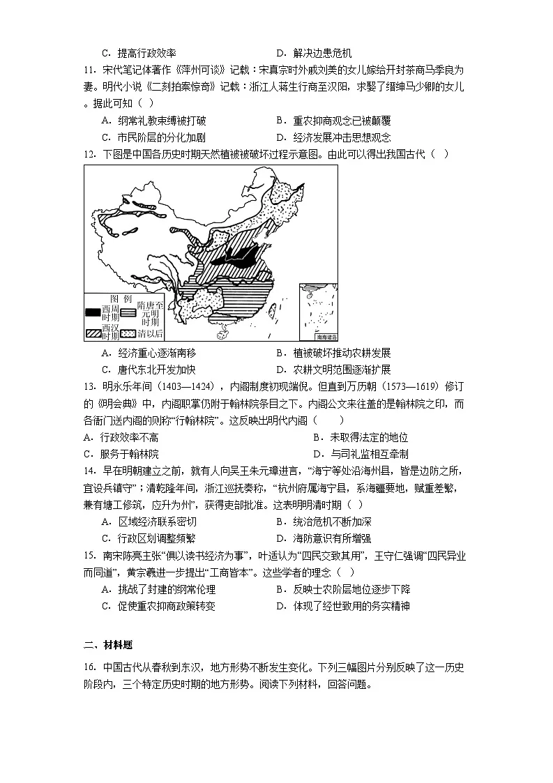 2025-2026学年度山东省菏泽第一中学（八一路校区）高一上学期期中模拟考试历史试题（解析版）第3页