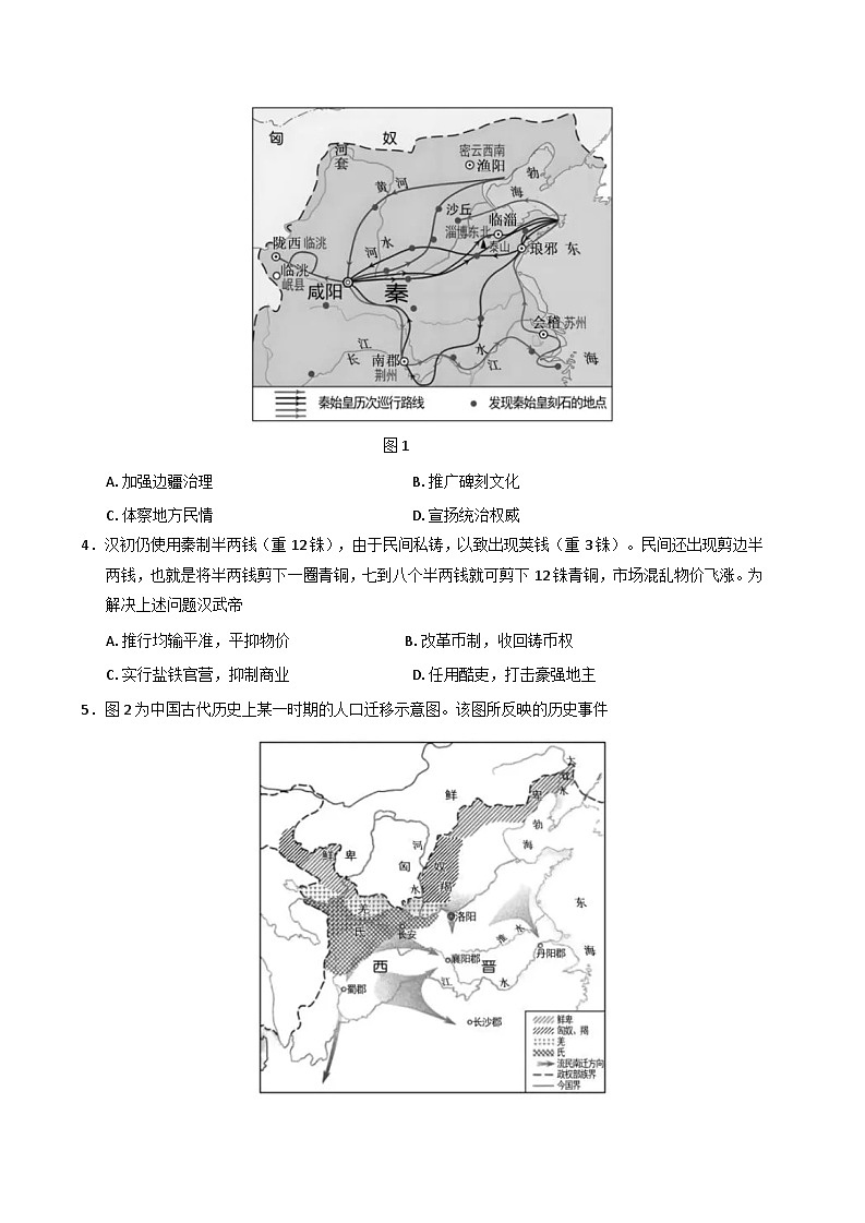 2025—2026学年度山东省菏泽第一中学系列学校高一上学期期中考试历史试题（A）（含答案）第2页