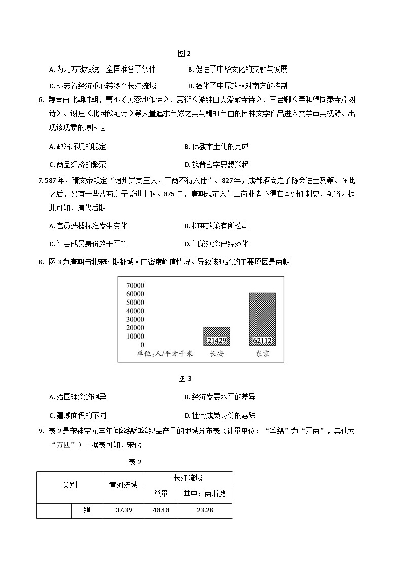 2025—2026学年度山东省菏泽第一中学系列学校高一上学期期中考试历史试题（A）（含答案）第3页