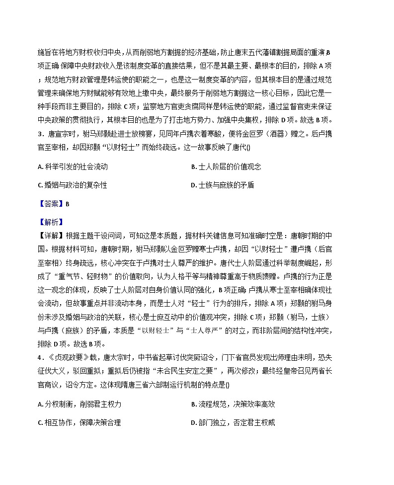 2025-2026学年度山东省菏泽市单县湖西私立高级中学高二上学期期末考试历史试题（解析版）第2页