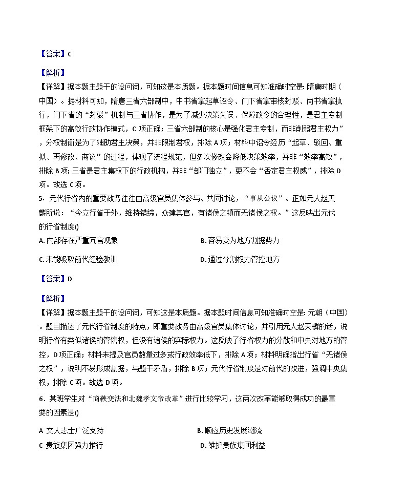 2025-2026学年度山东省菏泽市单县湖西私立高级中学高二上学期期末考试历史试题（解析版）第3页