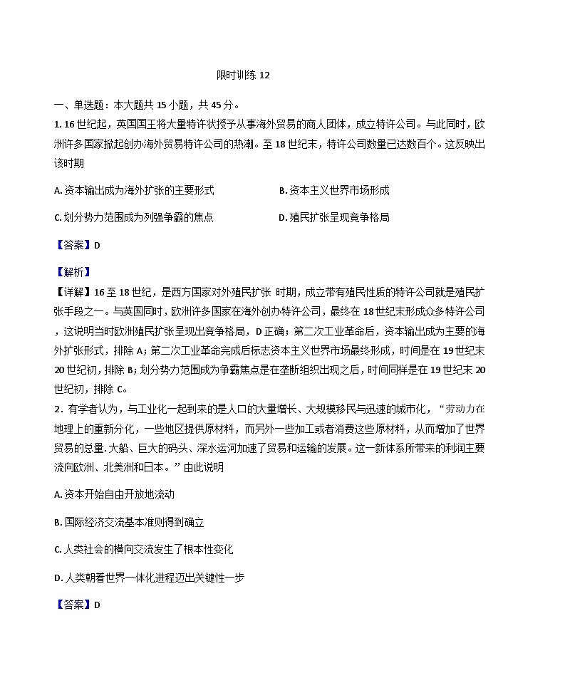 2025—2026学年度山东省菏泽市单县苏教高级中学高二上学期第二次月考历史试题（解析版）第1页