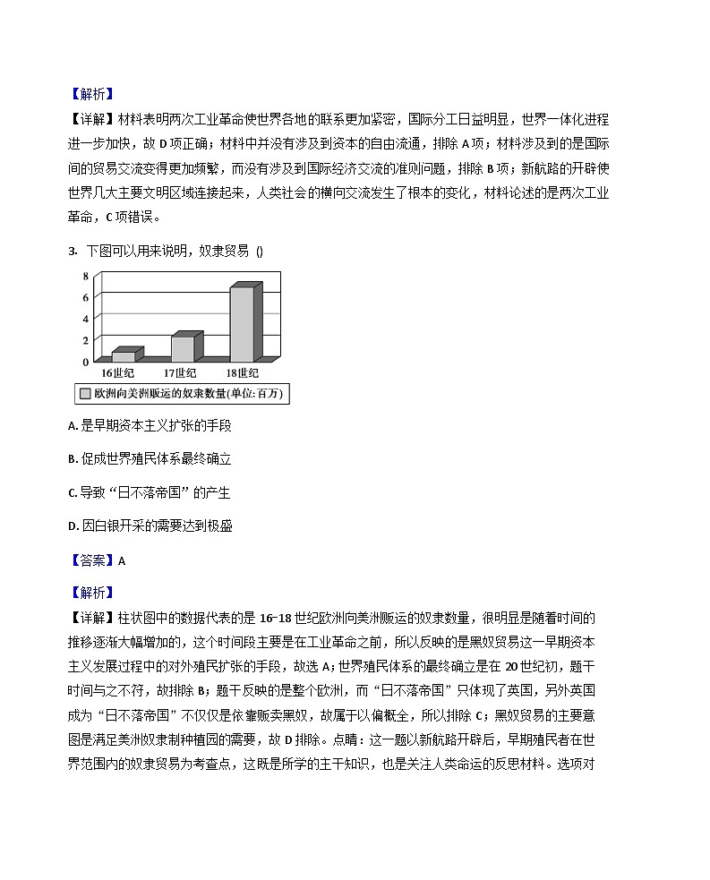 2025—2026学年度山东省菏泽市单县苏教高级中学高二上学期第二次月考历史试题（解析版）第2页