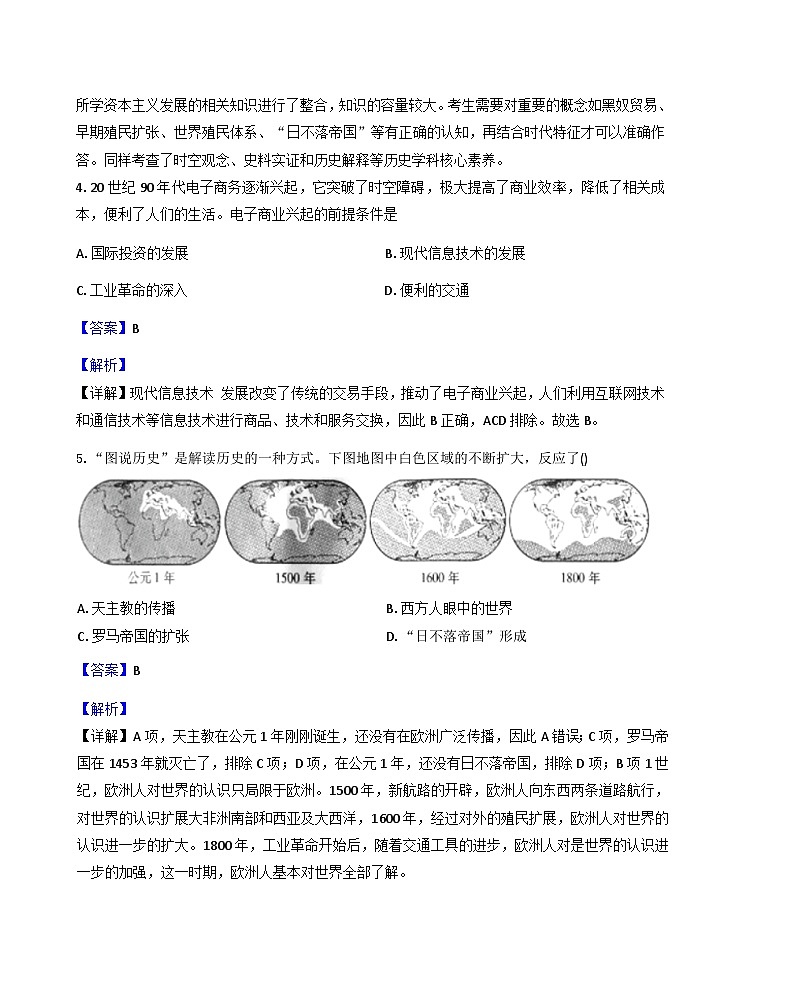 2025—2026学年度山东省菏泽市单县苏教高级中学高二上学期第二次月考历史试题（解析版）第3页