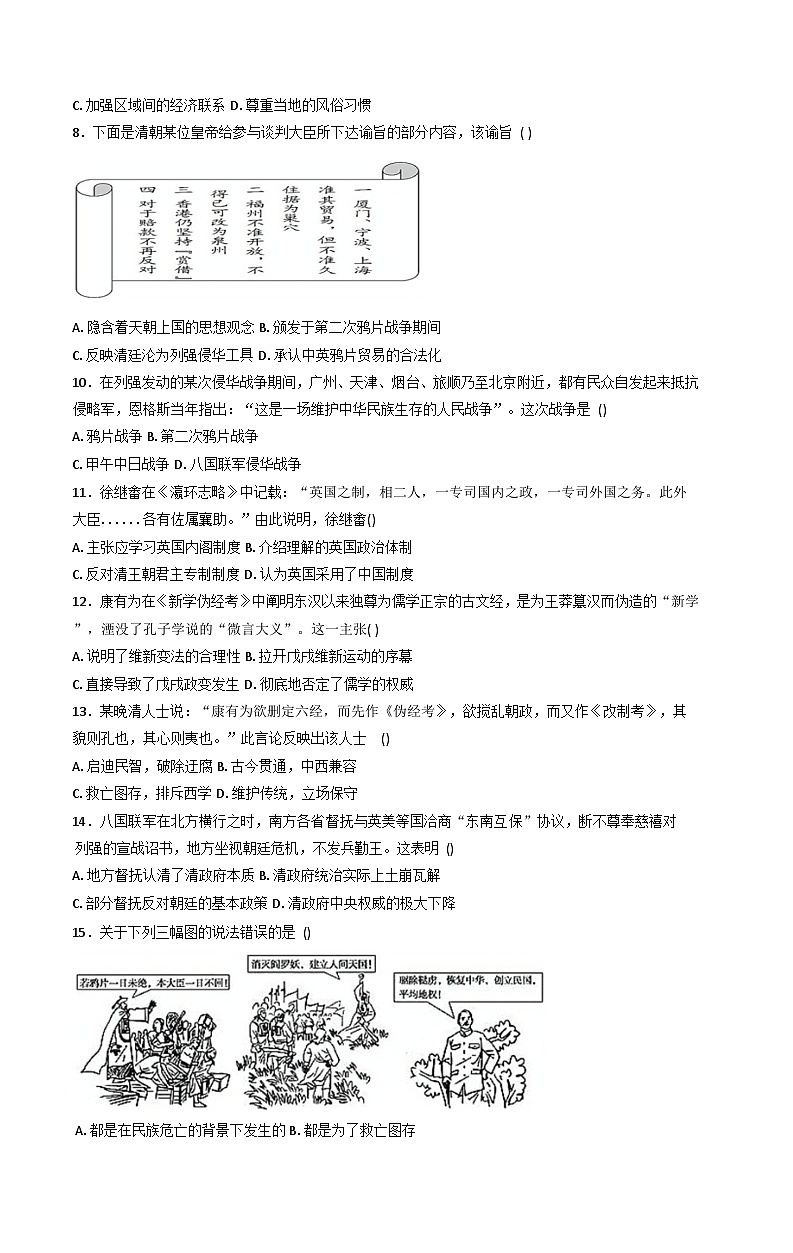 2025—2026学年度山东省菏泽市单县苏教高级中学高一上学期第二次月考历史试题（解析版）第2页