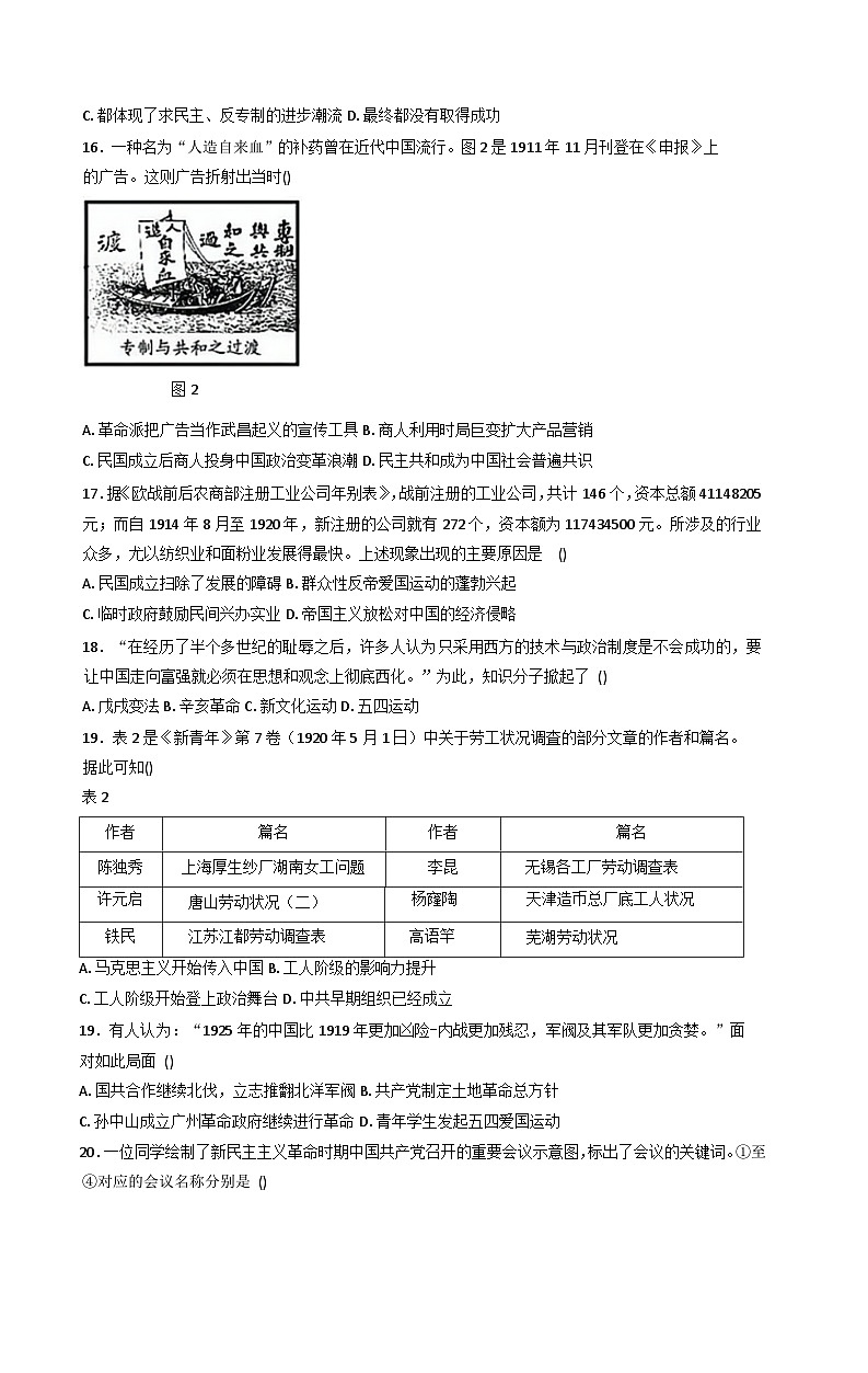 2025—2026学年度山东省菏泽市单县苏教高级中学高一上学期第二次月考历史试题（解析版）第3页