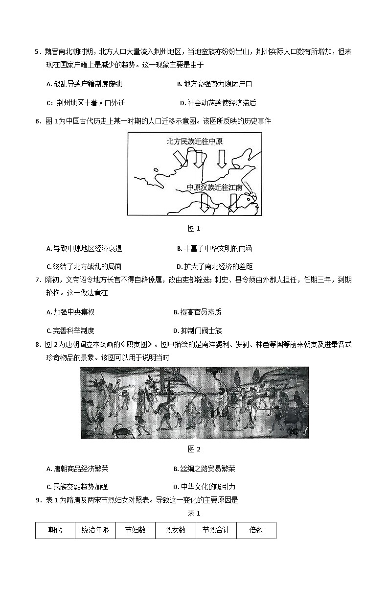 2025—2026学年度山东省菏泽市高一上学期期中考试历史试题(B卷)（含答案）第2页