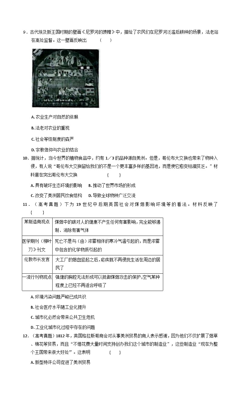 2025-2026学年度山东省菏泽市鄄城县第一中学高二上学期1月月考历史试题（解析版）第3页