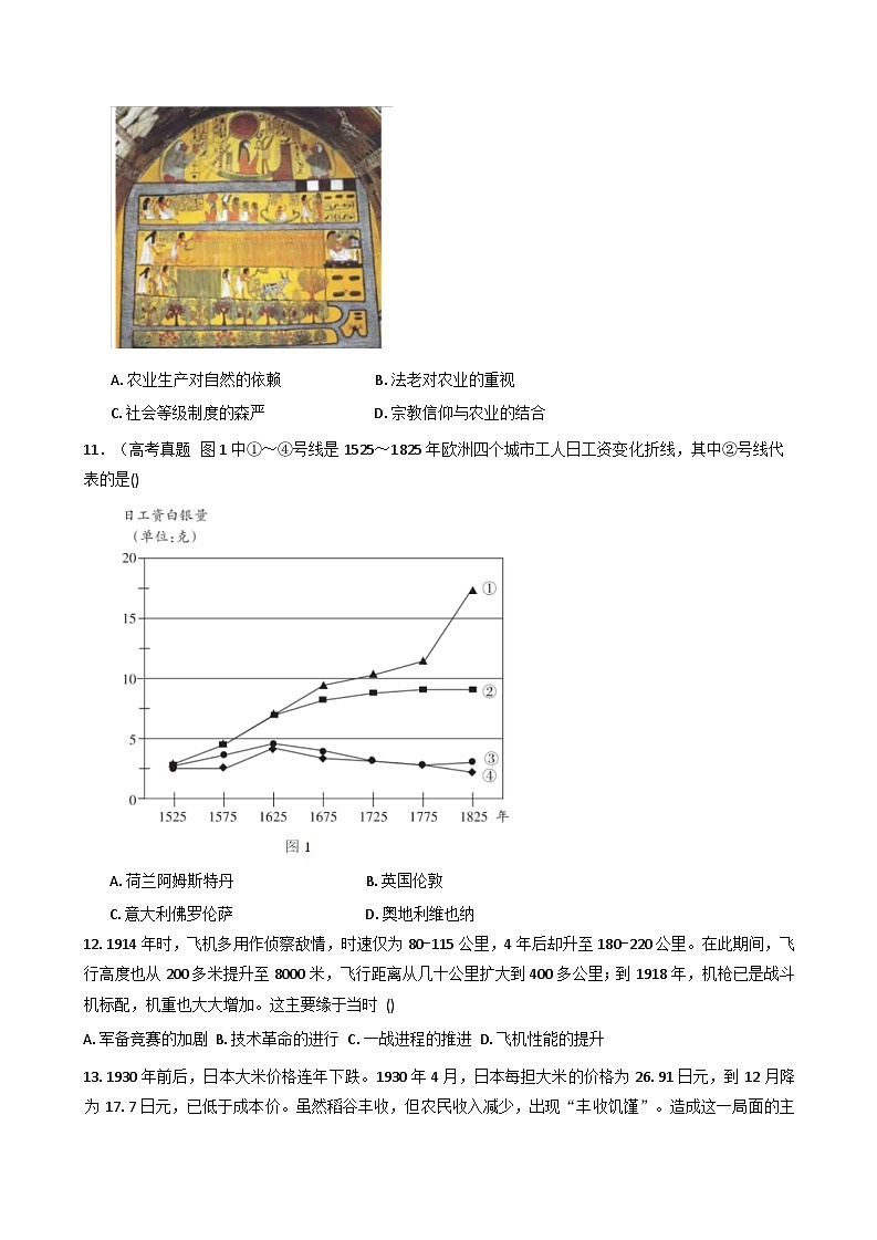 2025—2026学年度山东省菏泽市鄄城县第一中学高二上学期第六次定时训练历史试题（解析版）第3页