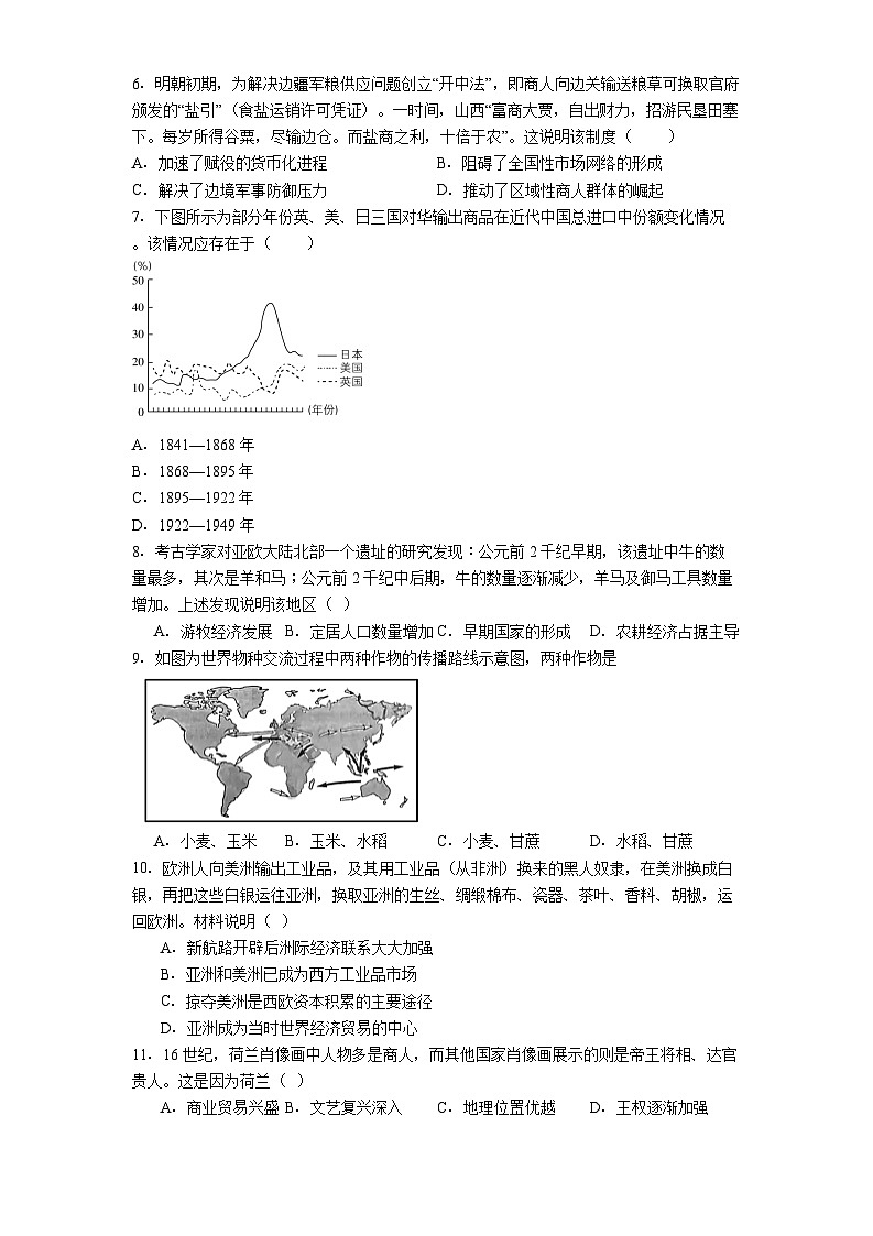2025—2026学年度山东省菏泽市鄄城县第一中学高二上学期第五次定时训练历史试题（解析版）第2页