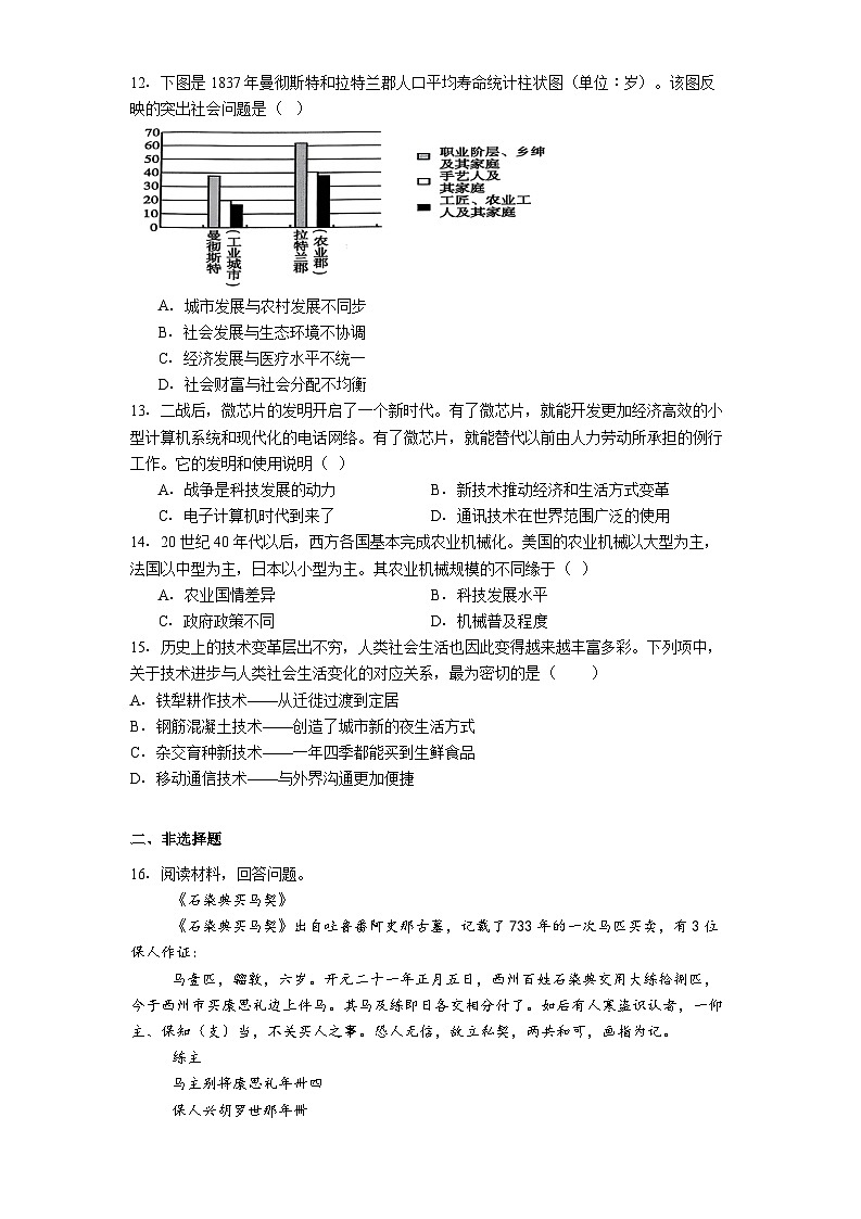 2025—2026学年度山东省菏泽市鄄城县第一中学高二上学期第五次定时训练历史试题（解析版）第3页