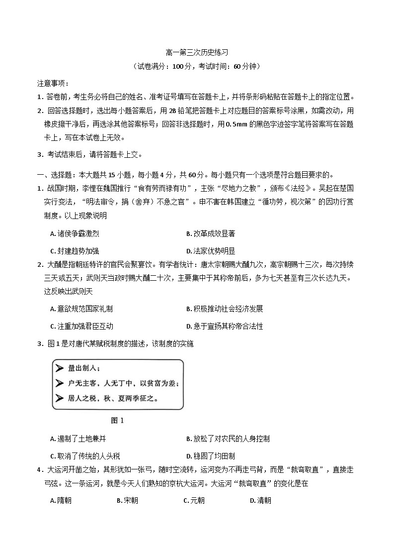 2025—2026学年度山东省菏泽市鄄城县第一中学高一上学期第三次练习历史试题(解析版)第1页