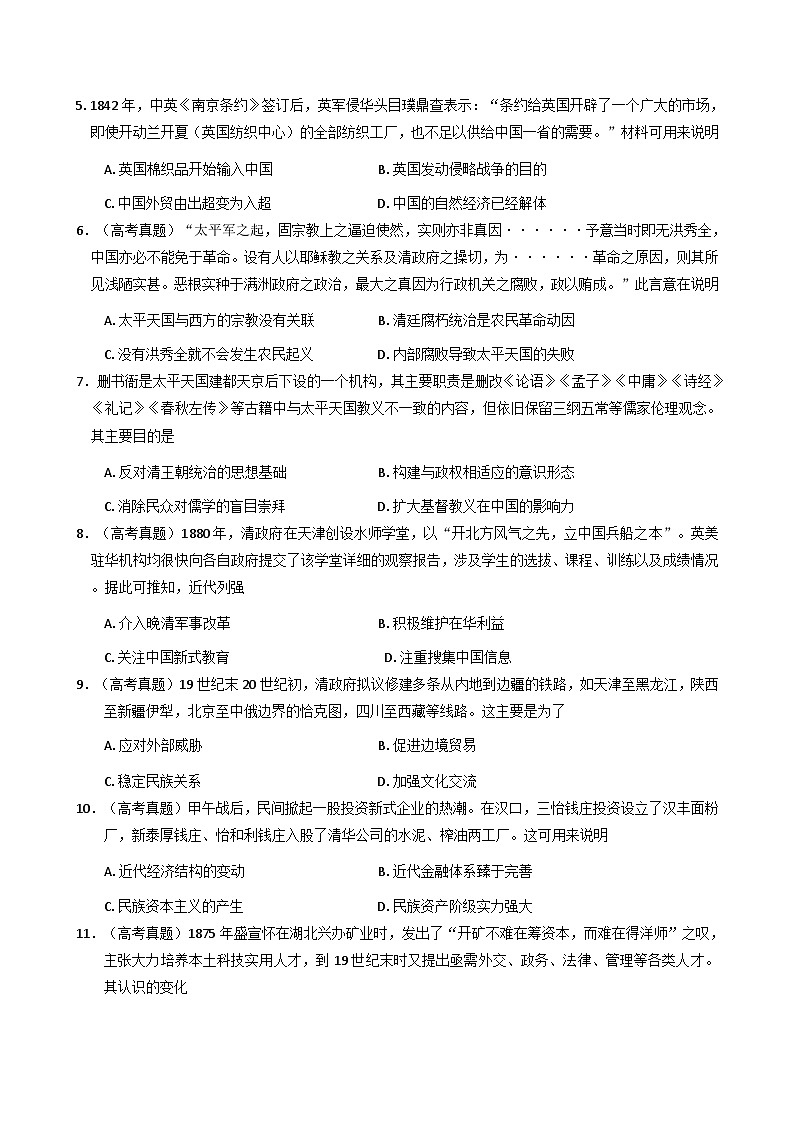 2025—2026学年度山东省菏泽市鄄城县第一中学高一上学期第三次练习历史试题(解析版)第2页