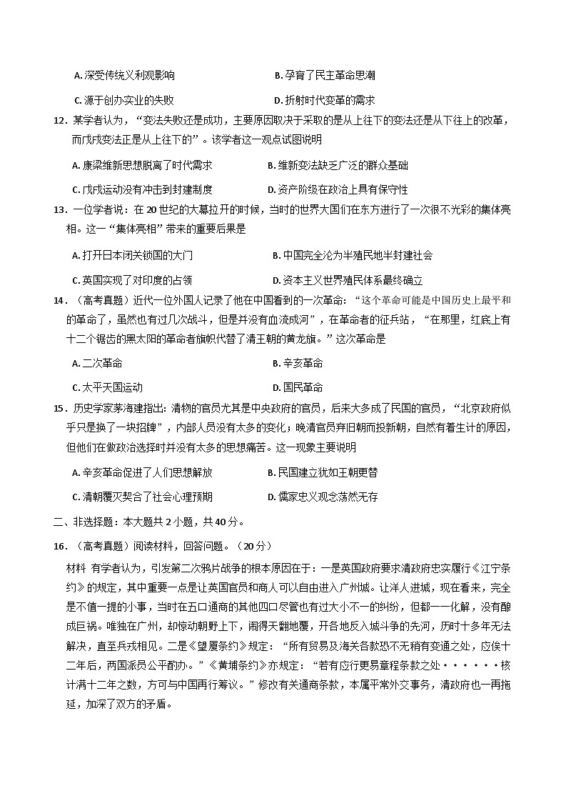 2025—2026学年度山东省菏泽市鄄城县第一中学高一上学期第三次练习历史试题(解析版)第3页