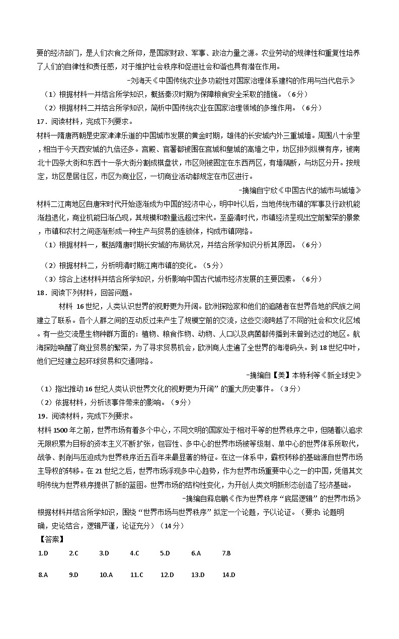 2025—2026学年度山东省菏泽市鄄城县苏教高级中学高一上学期第二次月考历史试题（解析版）第3页