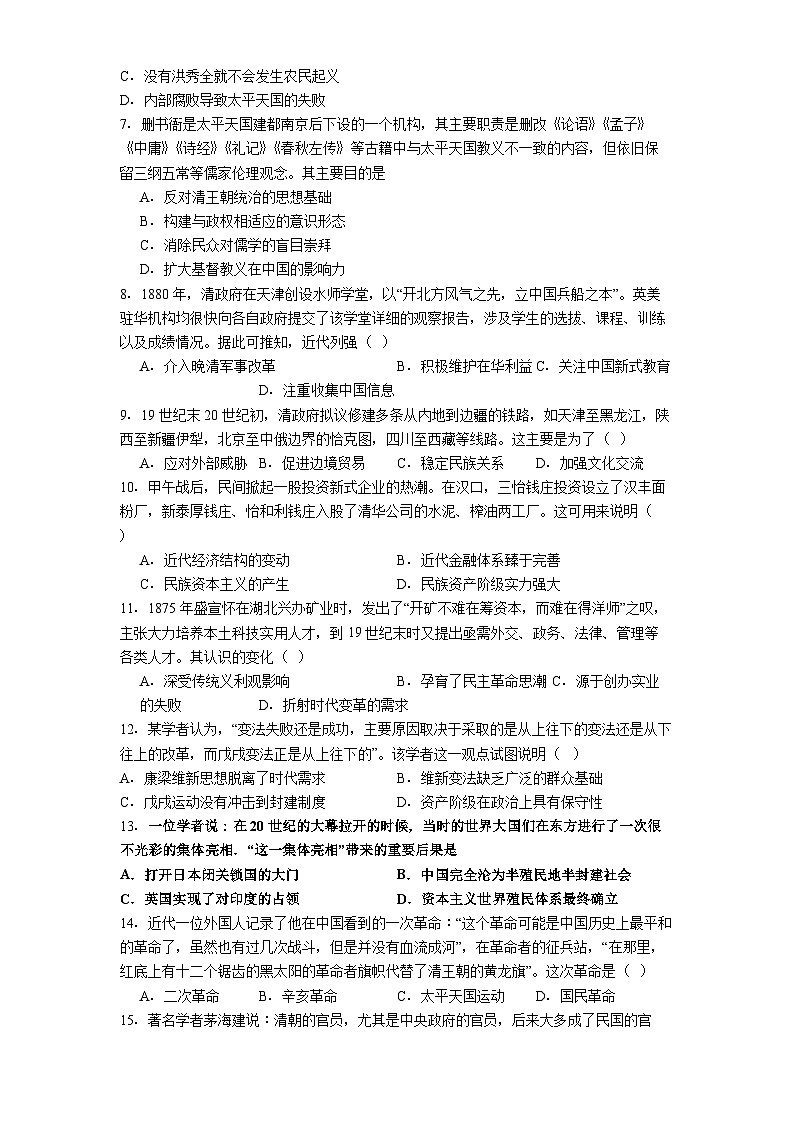 2025—2026学年度山东省菏泽市鄄城县第一中学高一上学期第三次练习历史试题（解析版）第2页