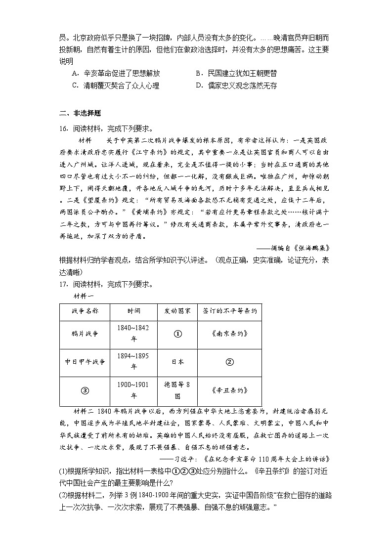 2025—2026学年度山东省菏泽市鄄城县第一中学高一上学期第三次练习历史试题（解析版）第3页