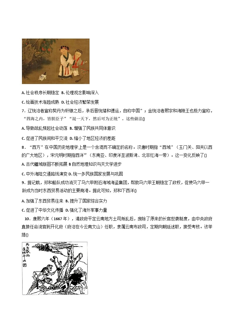 2025-2026学年度山东省菏泽市郓城县实验中学高一上学期12月月考历史试题（解析版）第2页