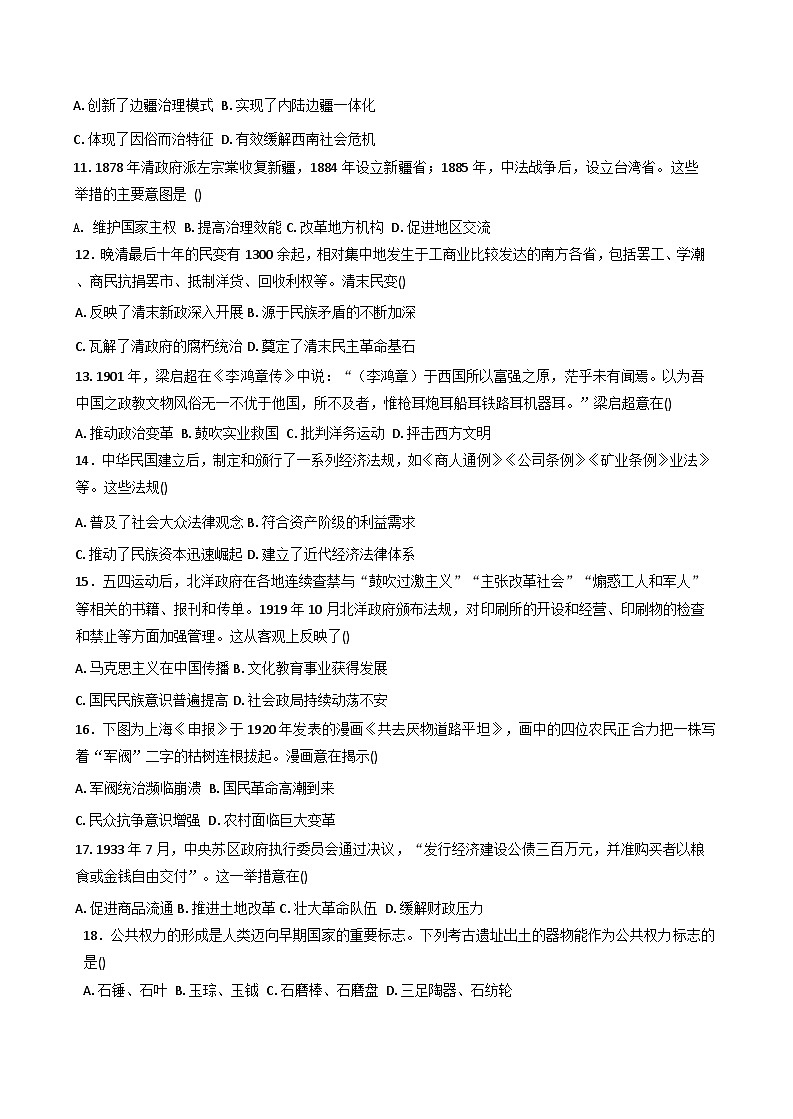 2025-2026学年度山东省菏泽市郓城县实验中学高一上学期12月月考历史试题（解析版）第3页