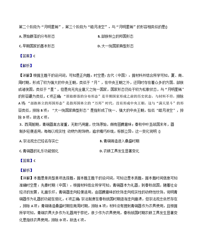 2025—2026学年度山东省济南西城实验中学高一上学期1月月考历史试题（解析版）第2页