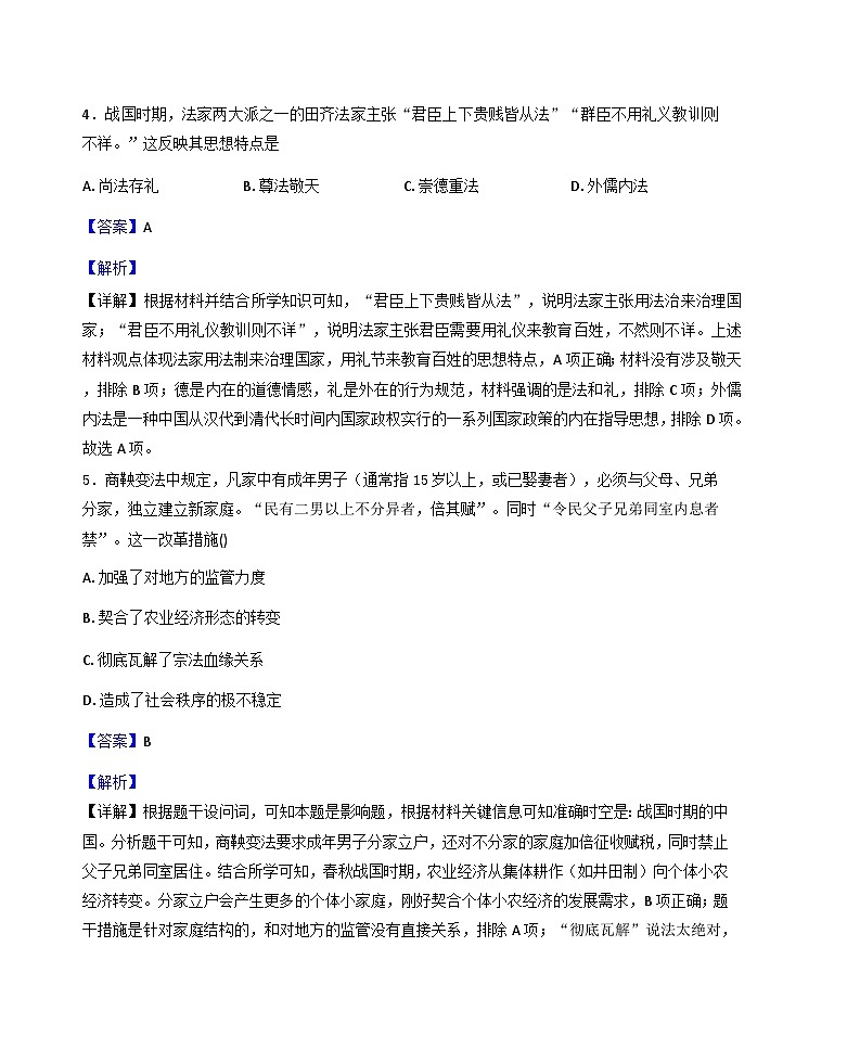 2025—2026学年度山东省济南西城实验中学高一上学期1月月考历史试题（解析版）第3页