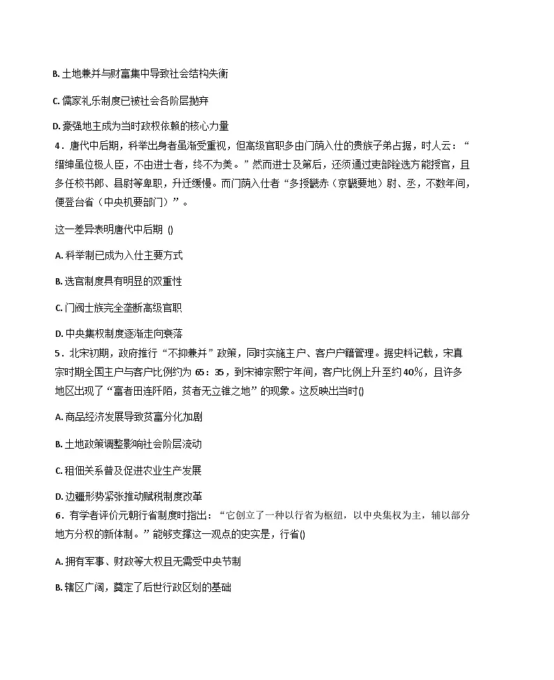 2025—2026学年度山东省济南市长清区高二上学期11月期中学习质量检测历史试题（含答案）第2页
