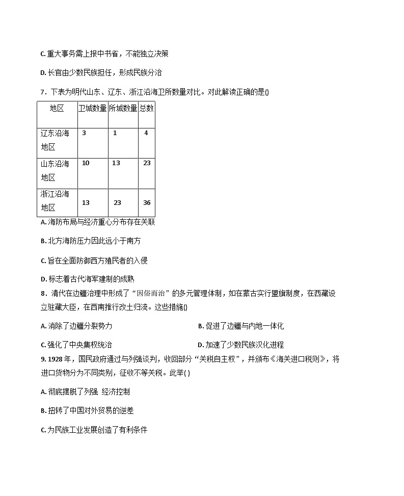 2025—2026学年度山东省济南市长清区高二上学期11月期中学习质量检测历史试题（含答案）第3页