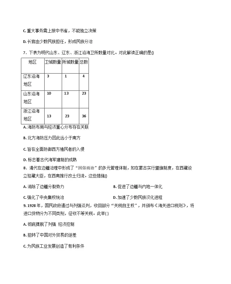 2025—2026学年度山东省济南市长清区高二上学期11月期中学习质量检测历史试题（含答案）第3页