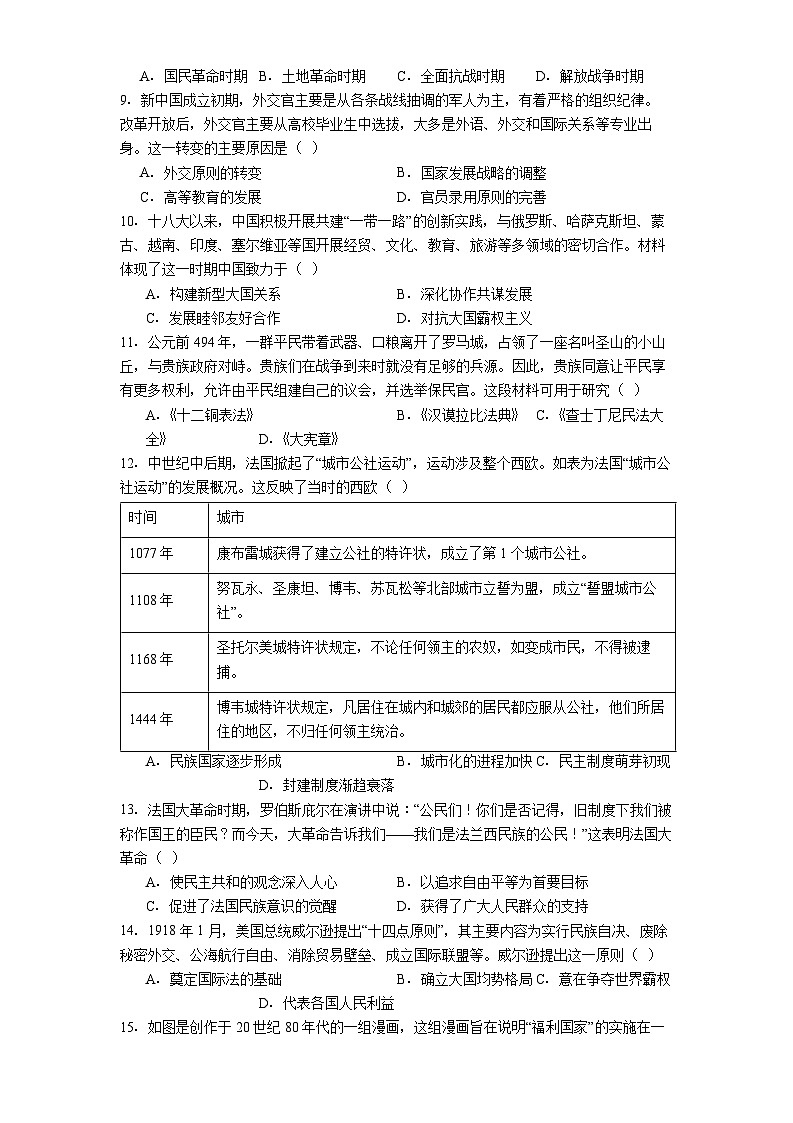 2025—2026学年度山东省济宁市嘉祥县高二上学期11月期中联考历史试题（解析版）第2页