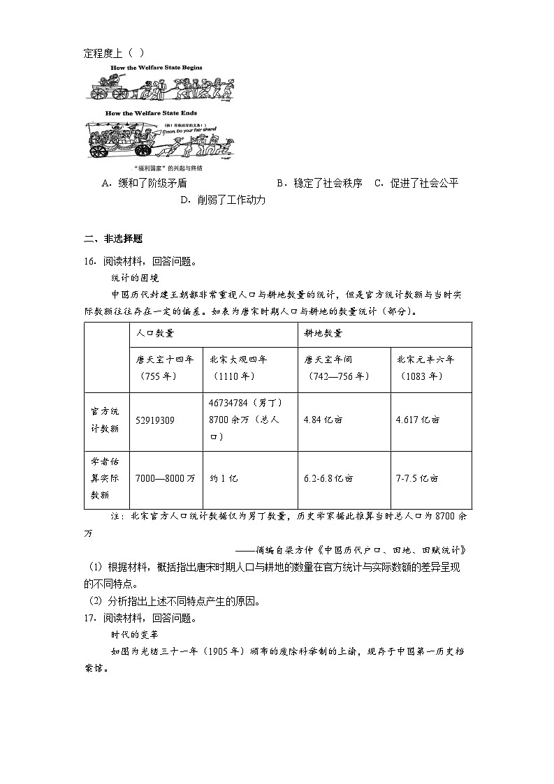 2025—2026学年度山东省济宁市嘉祥县高二上学期11月期中联考历史试题（解析版）第3页
