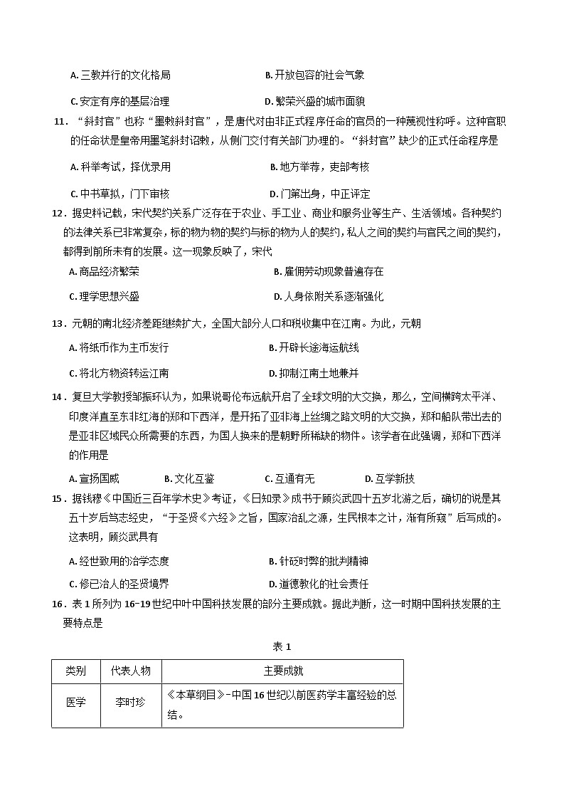 2025—2026学年度山东省聊城市高一上学期期中教学质量检测历史试题（含答案）第3页