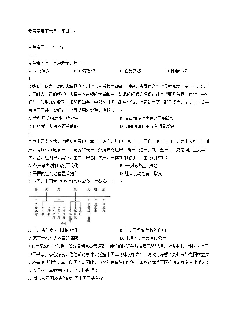 广东省揭阳市惠来县第一中学2025_2026学年高二上学期第二次阶段考试历史试题（文字版，含答案）第2页